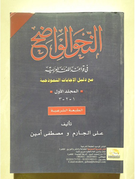 An nahw al wadih pdf reader pdf